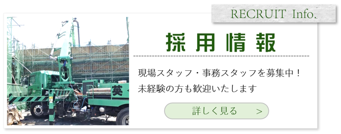 英信建設工業-採用情報へ