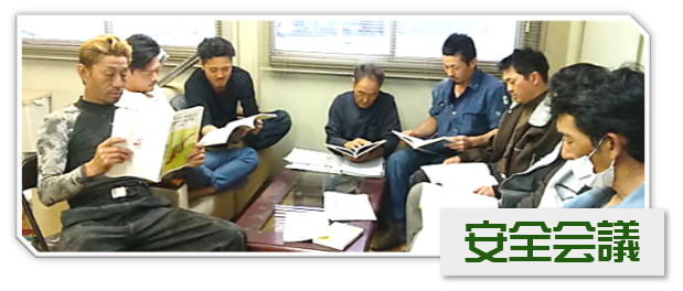 勉強会なども実施して安全面にも注意をしています